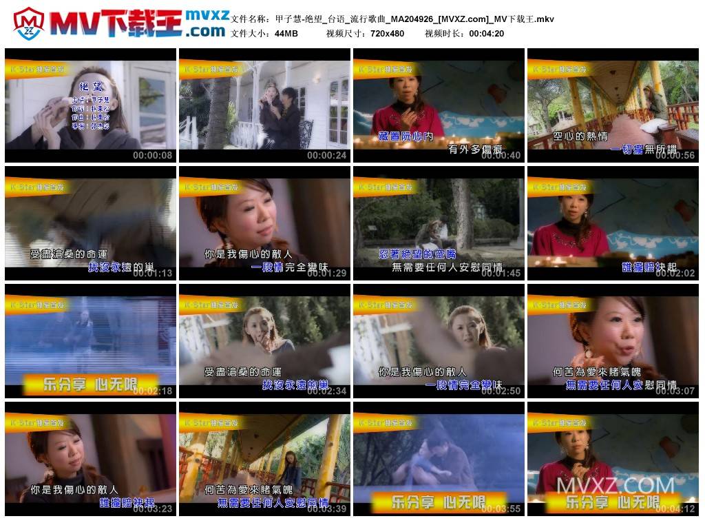 甲子慧-绝望_台语_流行歌曲_MA204926